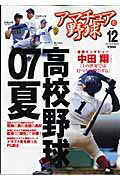 ISBN 9784817253521 アマチュア野球  ｖｏｌ．１２ /日刊スポ-ツＰＲＥＳＳ 日刊スポーツ出版社 本・雑誌・コミック 画像