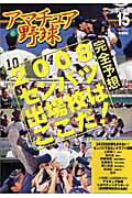 ISBN 9784817253743 アマチュア野球  ｖｏｌ．１５ /日刊スポ-ツＰＲＥＳＳ 日刊スポーツ出版社 本・雑誌・コミック 画像