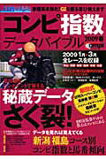 ISBN 9784817254443 コンピ指数 デ-タバイブル ２００９春/日刊スポ-ツＰＲＥＳＳ 日刊スポーツ出版社 本・雑誌・コミック 画像