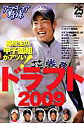 ISBN 9784817254634 アマチュア野球  ｖｏｌ．２５ /日刊スポ-ツＰＲＥＳＳ 日刊スポーツ出版社 本・雑誌・コミック 画像