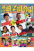 ISBN 9784817254870 輝け甲子園の星 ２０１０夏季号/日刊スポ-ツＰＲＥＳＳ 日刊スポーツ出版社 本・雑誌・コミック 画像