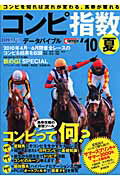 ISBN 9784817254894 コンピ指数 デ-タバイブル ２０１０夏/日刊スポ-ツＰＲＥＳＳ 日刊スポーツ出版社 本・雑誌・コミック 画像