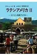 ISBN 9784817600349 ラテンアメリカ 2/二宮書店/プレストン・E．ジェ-ムズ 二宮書店 本・雑誌・コミック 画像