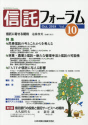 ISBN 9784817845023 信託フォーラム  ｖｏｌ．１０（Ｏｃｔ．２０１８ /日本加除出版 日本加除出版 本・雑誌・コミック 画像