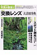 ISBN 9784817941114 楽しくおぼえる写真の教室  ｎｏ．１６ /日本カメラ社 日本カメラ社 本・雑誌・コミック 画像