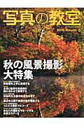 ISBN 9784817942661 写真の教室  ｎｏ．４６ /日本カメラ社 日本カメラ社 本・雑誌・コミック 画像