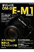 ISBN 9784817943200 オリンパスＯＭ-Ｄ　Ｅ-Ｍ１　ＷＯＲＬＤ テクノロジ-が融合したフラッグシップ機  /日本カメラ社 日本カメラ社 本・雑誌・コミック 画像