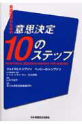 ISBN 9784818010475 看護倫理のための意思決定１０のステップ   /日本看護協会出版会/ジョイス・Ｅ．トンプソン 日本看護協会出版会 本・雑誌・コミック 画像