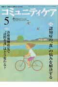 ISBN 9784818013353 コミュニティケア　０８年５月号 地域ケア・在宅ケアに携わる人のための １０-５/日本看護協会出版会 日本看護協会出版会 本・雑誌・コミック 画像