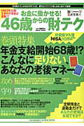 ISBN 9784819150613 お金に働かせる！４６歳からの財テク １９６７年以降生まれの年金は最悪！？  /産經新聞出版 日本工業新聞社 本・雑誌・コミック 画像