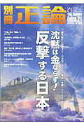 ISBN 9784819150750 別冊正論  Ｅｘｔｒａ．２１ /産業経済新聞社 日本工業新聞社 本・雑誌・コミック 画像