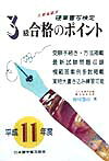 ISBN 9784819501699 硬筆書写検定3級合格のポイント 平成11年度/日本習字普及協会 日本習字普及協会 本・雑誌・コミック 画像