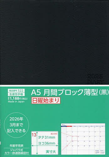 ISBN 9784820139409 522 A5月間ブロック薄型・日曜始まり・黒 2025年版/生産性出版 生産性出版 本・雑誌・コミック 画像