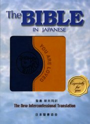 ISBN 9784820212652 聖書 新共同訳 ＮＩ４５ＤＵＯ（青） 青/日本聖書協会/共同訳聖書実行委員会 日本聖書協会 本・雑誌・コミック 画像