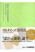 ISBN 9784820232377 新約聖書詩編つき（グリ-ン） 新共同訳  /日本聖書協会/共同訳聖書実行委員会 日本聖書協会 本・雑誌・コミック 画像