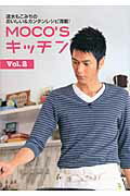 ISBN 9784820300861 ＭＯＣＯ’Ｓキッチン Ｒｅｃｉｐｅ　Ｃｏｌｌｅｃｔｉｏｎ ｖｏｌ．２ /日本テレビ放送網 日本テレビ放送網 本・雑誌・コミック 画像