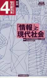 ISBN 9784820404248 新集知の銀河系 図書館情報大学講演録 ４ /日本図書館協会/筑波大学 日本図書館協会 本・雑誌・コミック 画像