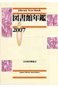 ISBN 9784820407065 図書館年鑑  ２００７ /日本図書館協会/日本図書館協会 日本図書館協会 本・雑誌・コミック 画像