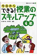 ISBN 9784820802532 今日からできる！授業のスキルアップ  ４年 /日本標準/滝井章 日本標準 本・雑誌・コミック 画像