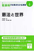 ISBN 9784820803478 社会科の本質がわかる授業  ４ /日本標準/柴田義松 日本標準 本・雑誌・コミック 画像