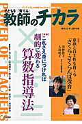 ISBN 9784820806059 子どもを「育てる」教師のチカラ  ｎｏ．０２７ /日本標準/「教師のチカラ」編集委員会 日本標準 本・雑誌・コミック 画像