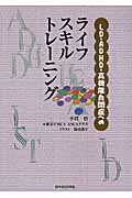 ISBN 9784821073443 ＬＤ・ＡＤＨＤ・高機能自閉症へのライフスキルトレ-ニング   /日本文化科学社/小貫悟 日本文化科学社 本・雑誌・コミック 画像