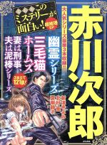 ISBN 9784821175840 まんがこのミステリ-が面白い！超推理SP/ぶんか社 ぶんか社 本・雑誌・コミック 画像