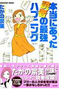 ISBN 9784821183210 本当にあった読者の最強ハプニング/ぶんか社/たかの宗美 ぶんか社 本・雑誌・コミック 画像