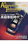 ISBN 9784822205997 日経automotive technology 2004年autumn/日経BP 日経BP社 本・雑誌・コミック 画像