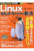 ISBN 9784822221355 Linuxセキュア・サ-バ-の創り方/日経BP/日経Linux編集部 日経BP社 本・雑誌・コミック 画像