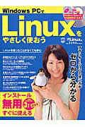 ISBN 9784822221447 Ｗｉｎｄｏｗｓ　ＰＣでＬｉｎｕｘをやさしく使おう   /日経ＢＰ/日経Ｌｉｎｕｘ編集部 日経ＢＰ社 本・雑誌・コミック 画像