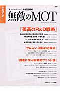 ISBN 9784822222321 無敵のMOT オンリ-ワンの技術経営戦略/日経BP 日経BP社 本・雑誌・コミック 画像