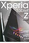 ISBN 9784822222758 Ｘｐｅｒｉａ　Ｔａｂｌｅｔ　Ｚ　ＳＯ-０３Ｅ活用ガイドブック 超薄型・超軽量ボディ  /日経ＢＰ 日経ＢＰ社 本・雑誌・コミック 画像