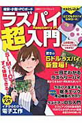 ISBN 9784822236083 ラズパイ超入門 ＳＩＭカ-ドで、すぐに、どこでも使える！  /日経ＢＰ 日経ＢＰ社 本・雑誌・コミック 画像