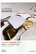 ISBN 9784822253363 Ａｕｔｏｄｅｓｋ　Ｉｎｖｅｎｔｏｒ　２０１８公式トレ-ニングガイド Ａｕｔｏｄｅｓｋ　Ｏｆｆｉｃｉａｌ　Ｔｒａｉｎｉｎ Ｖｏｌ．２ /日経ＢＰ/Ａｕｔｏｄｅｓｉｋ，Ｉｎｃ． 日経ＢＰ社 本・雑誌・コミック 画像