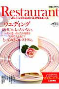 ISBN 9784822273255 Ｒｅｓｔａｕｒａｎｔ　ＡＮＮＩＶＥＲＳＡＲＹ　＆　ＷＥＤＤＩＮＧ 日経レストラン  /日経ＢＰ 日経ＢＰ社 本・雑誌・コミック 画像