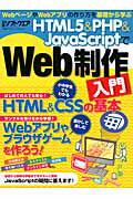 ISBN 9784822277246 ＨＴＭＬ５＆ＰＨＰ＆ＪａｖａＳｃｒｉｐｔでＷｅｂ制作入門 Ｗｅｂペ-ジやＷｅｂアプリの作り方を基礎から学ぶ  /日経ＢＰ/日経ソフトウエア編集部 日経ＢＰ社 本・雑誌・コミック 画像