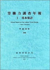 ISBN 9784822317331 労働力調査年報 平成6年/日本統計協会/総務庁統計局 日本統計協会 本・雑誌・コミック 画像