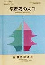 ISBN 9784822320508 都道府県の人口 その２６/日本統計協会/総務庁統計局 日本統計協会 本・雑誌・コミック 画像