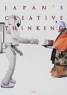 ISBN 9784822409159 Japan〓s creative thinking/日本貿易振興機構 日本貿易振興機構 本・雑誌・コミック 画像