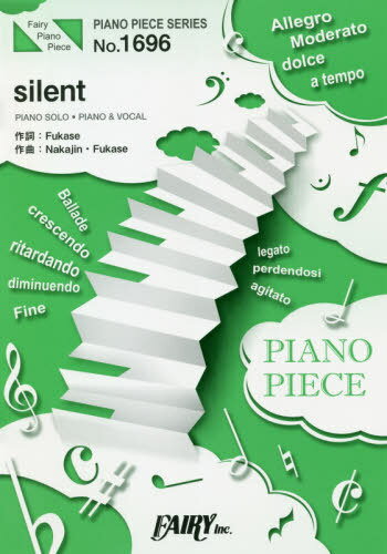 ISBN 9784823504051 ｓｉｌｅｎｔ ＰＩＡＮＯ　ＳＯＬＯ・ＰＩＡＮＯ　＆　ＶＯＣＡＬ  /フェアリ- 本・雑誌・コミック 画像