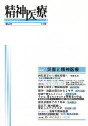 ISBN 9784826502443 精神医療 １２号/批評社/『精神医療』編集委員会（１９９２） 批評社 本・雑誌・コミック 画像