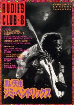 ISBN 9784827001242 Rudie’s club 8/八曜社/山川健一 八曜社 本・雑誌・コミック 画像