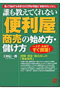 ISBN 9784827200454 「便利屋」商売の始め方・儲け方 誰も教えてくれない/ぱる出版/上田信一郎 ぱる出版 本・雑誌・コミック 画像