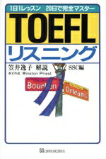 ISBN 9784827514650 TOEFLリスニング/角川マガジンズ 角川GP（角川・エス・エス・コミュニ 本・雑誌・コミック 画像