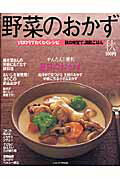 ISBN 9784827542004 野菜のおかず 秋号/角川マガジンズ 角川GP（角川・エス・エス・コミュニ 本・雑誌・コミック 画像