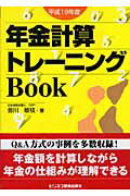 ISBN 9784828301754 年金計算トレ-ニングｂｏｏｋ  平成１９年度 /ビジネス教育出版社/音川敏枝 ビジネス教育出版社 本・雑誌・コミック 画像