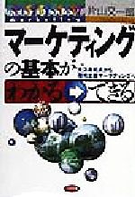 ISBN 9784828407906 マ-ケティングの基本がわかる→できる 生活者起点から環境主義マ-ケティングへ  /ビジネス社/片山又一郎 ビジネス社 本・雑誌・コミック 画像