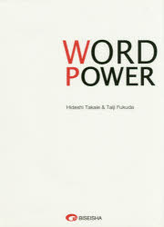 ISBN 9784828532684 WORD POWER 美誠社 本・雑誌・コミック 画像