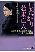 ISBN 9784829641644 したがり若未亡人 未亡人義母と未亡人兄嫁と未亡人女教師/フランス書院/永峰彰太郎 プランタン出版 本・雑誌・コミック 画像